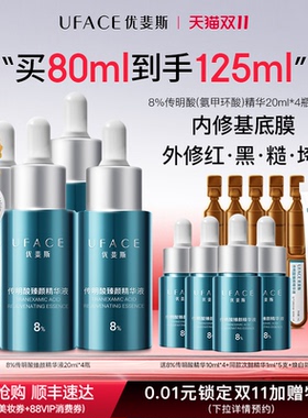 优斐斯8%传明酸精华液氨甲环酸