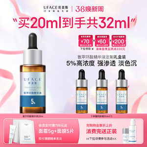 【38抢先购】优斐斯氨甲环酸精华液传明酸5%高浓度强渗透淡色沉