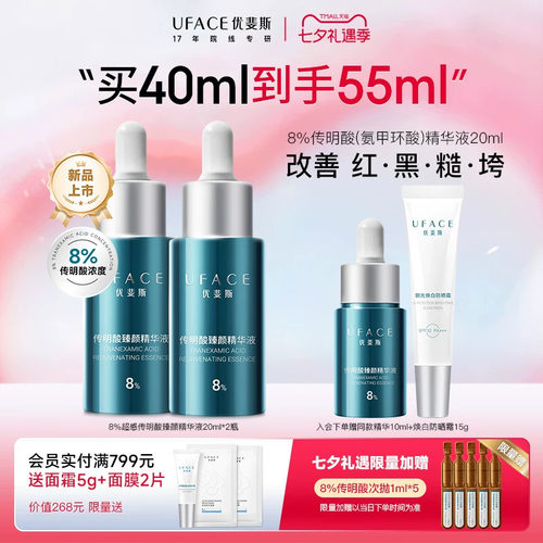优斐斯8%传明酸精华液氨甲环酸