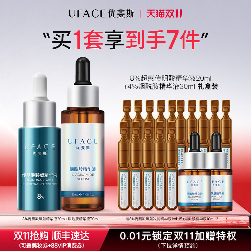8%超感传明酸+4%烟酰胺精华液