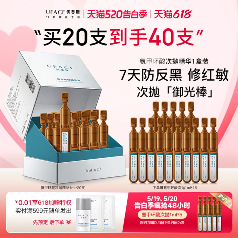 优斐斯氨甲环酸次抛精华液传明酸防反黑淡色沉敏肌专研1ml*20支