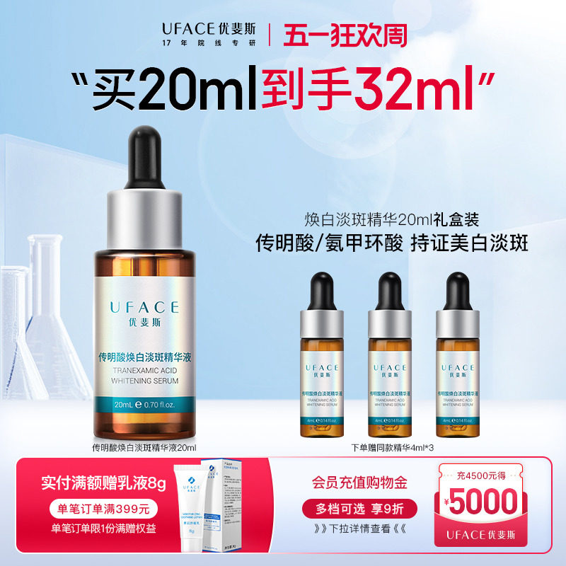 优斐斯传明酸美白淡斑精华液氨甲环酸提亮去黄改善暗沉肤色淡色斑