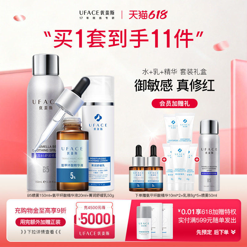 优斐斯氨甲环酸精华+水乳套装项目后修护礼盒提亮肤色改善暗沉