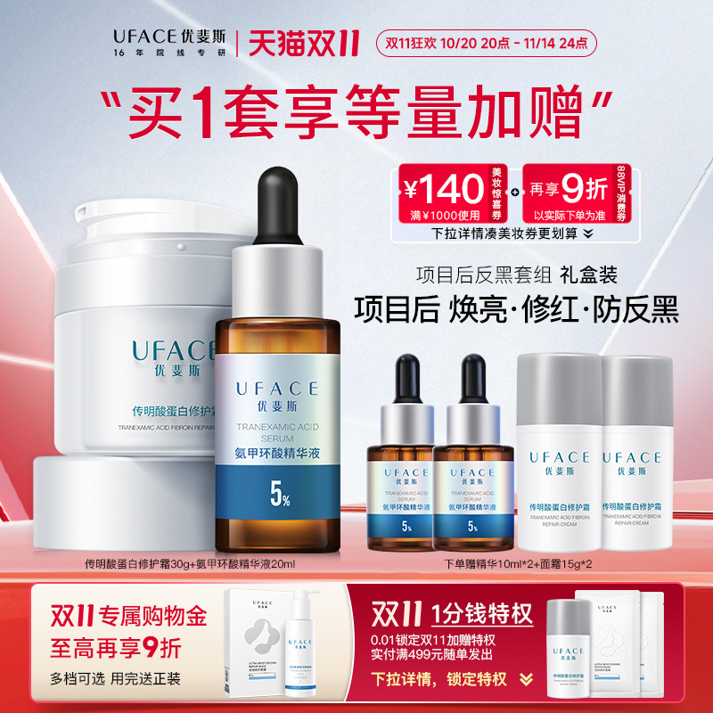 氨甲环酸+传明酸蛋白修护面霜