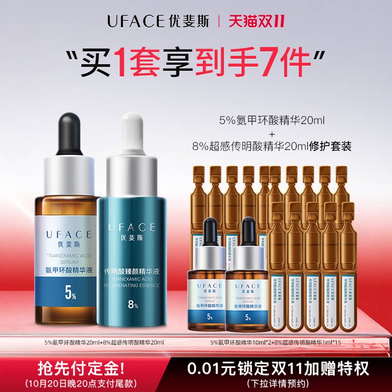 8%超感传明酸+5%氨甲环酸精华液
