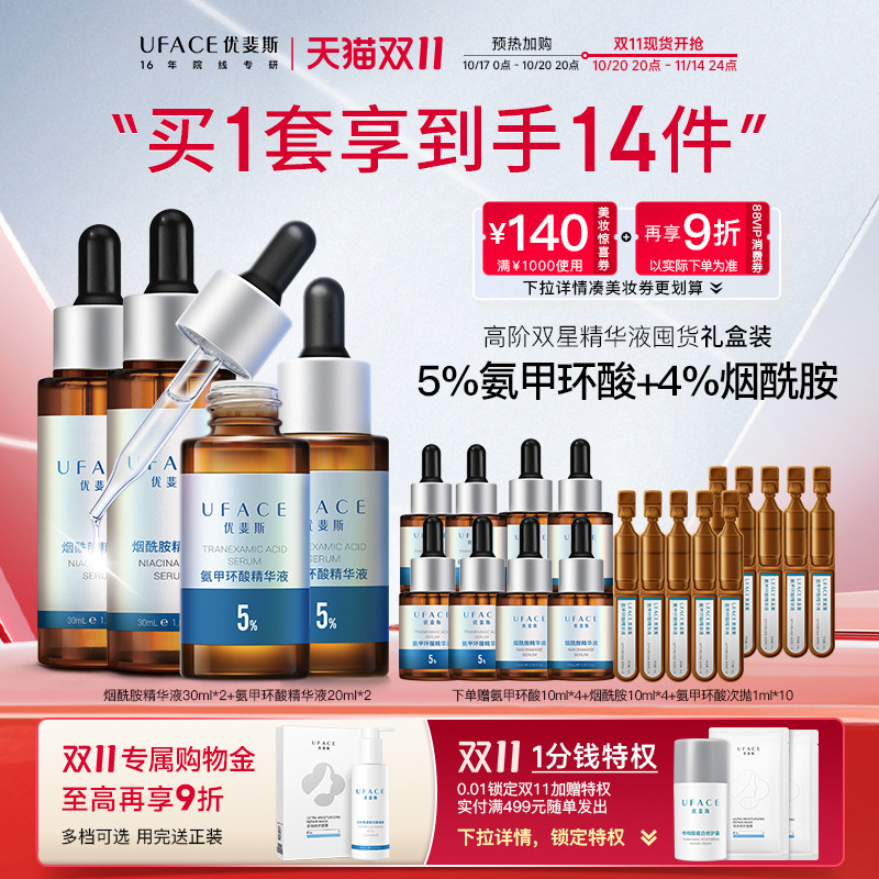 优斐斯5%氨甲环酸4%烟酰胺