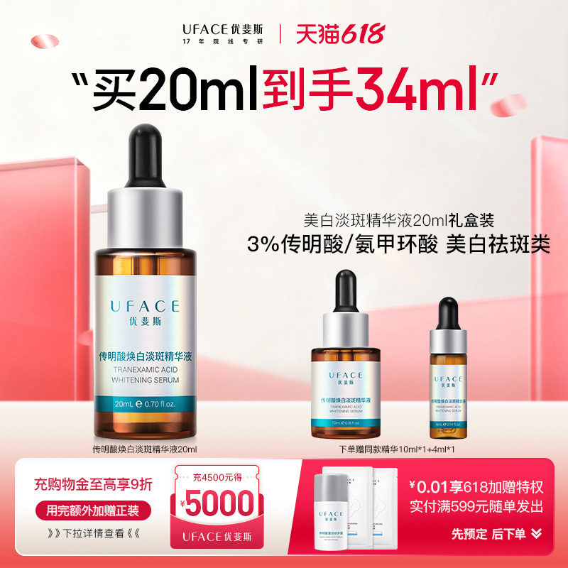 优斐斯美白淡斑精华液传明酸氨甲环酸淡化色斑清爽护肤品20ml