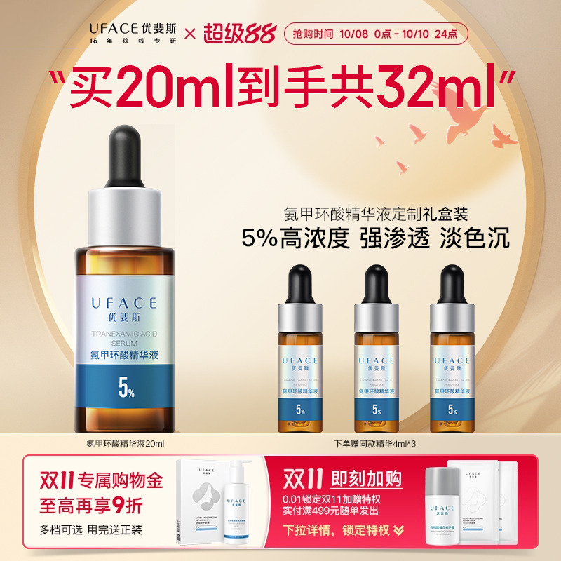 优斐斯5%氨甲环酸传明酸淡色沉