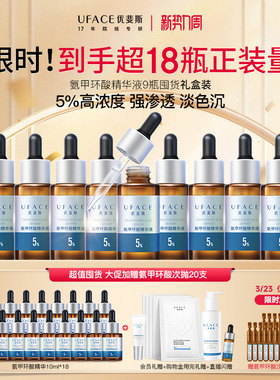 【囤货抢购】优斐斯5%氨甲环酸精华液高浓度强渗透淡色沉20ml*9瓶