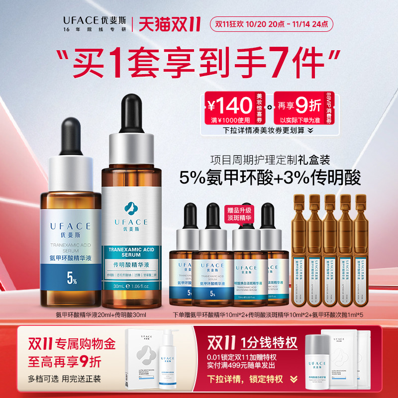 优斐斯氨甲环酸传明酸