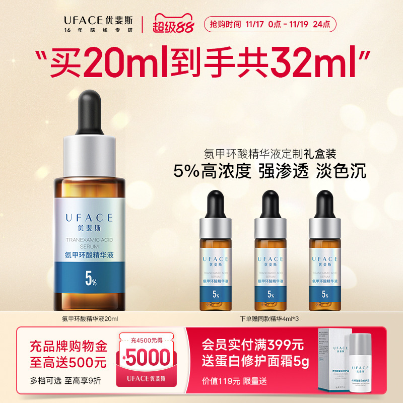 优斐斯5%氨甲环酸传明酸淡色沉