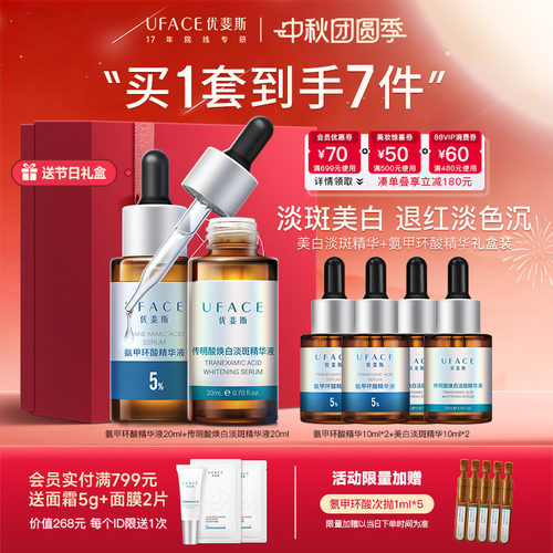 优斐斯氨甲环酸美白淡斑精华