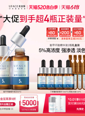 【520礼物】优斐斯氨甲环酸精华液传明酸5%高浓度淡色沉20ml*2瓶