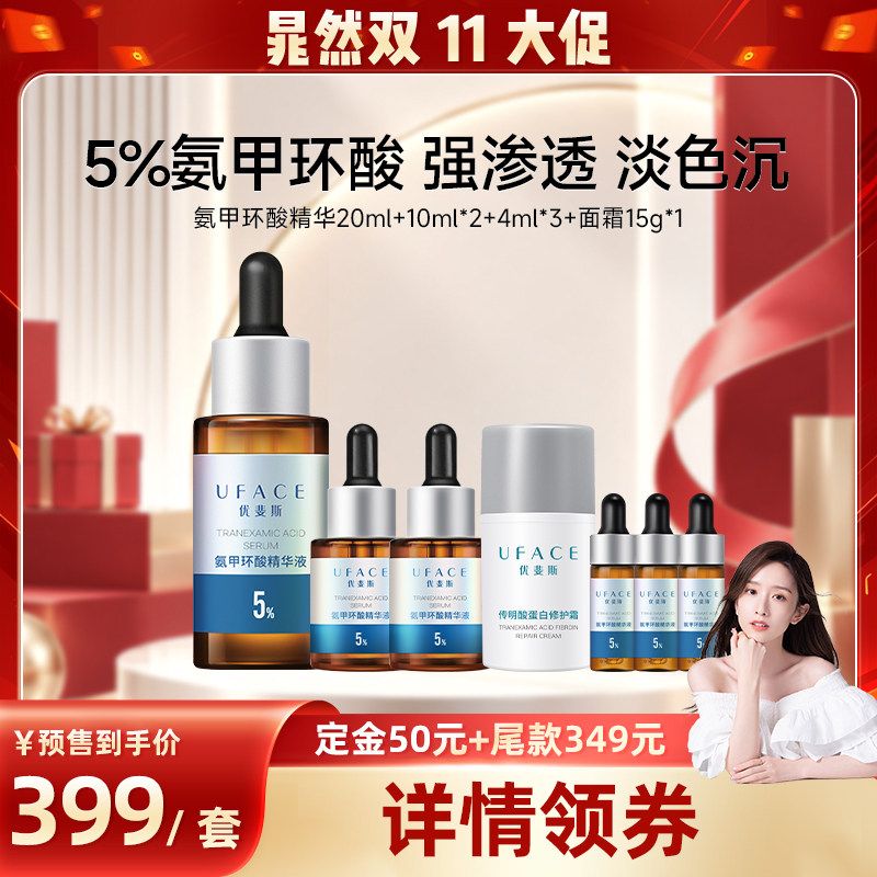 优斐斯5%氨甲环酸传明酸淡色沉