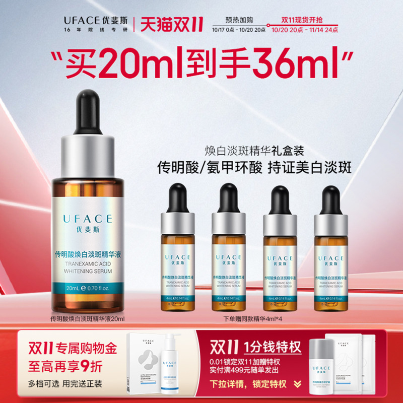 传明酸美白淡斑精华液