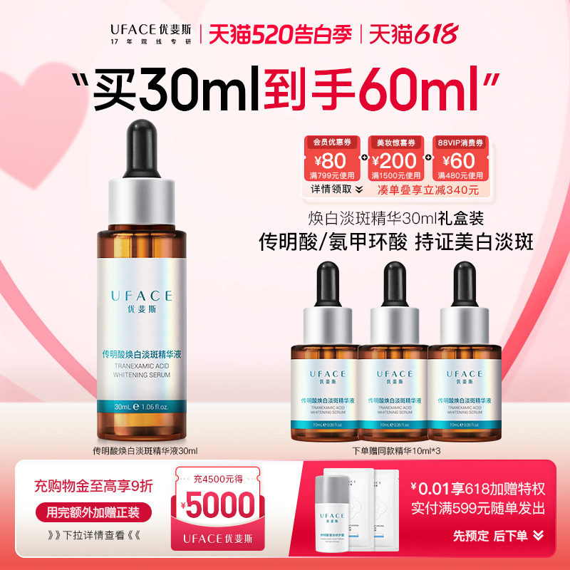 【520礼物】优斐斯传明酸美白淡斑精华液氨甲环酸祛斑淡化色斑