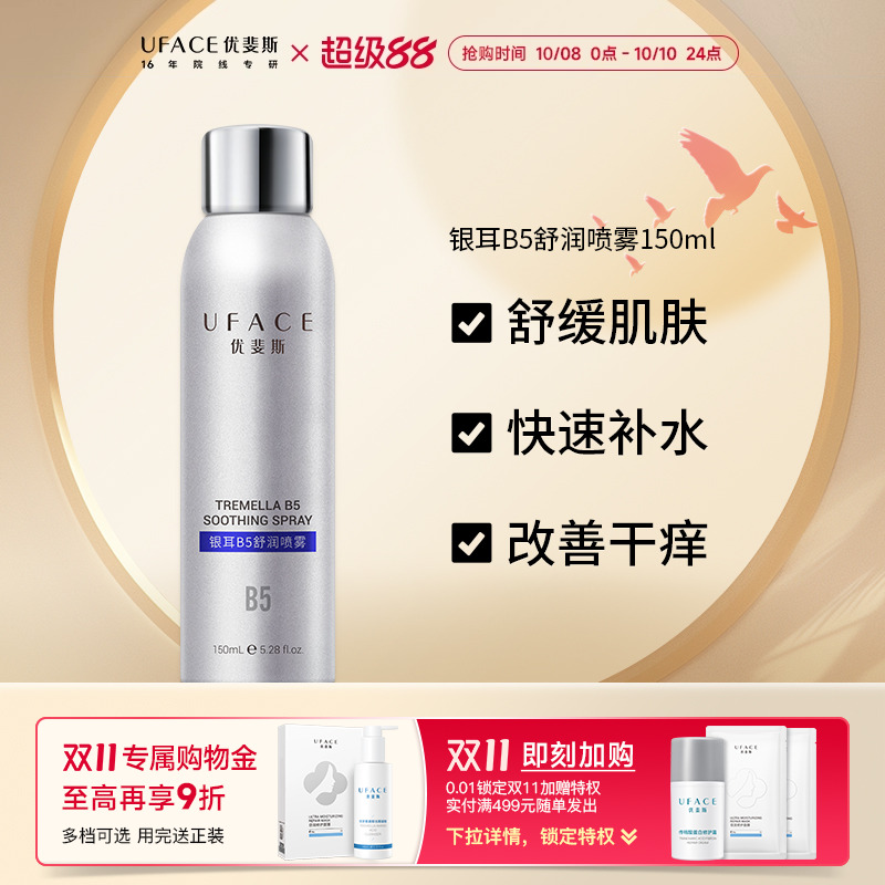 优斐斯补水保湿喷雾敏感肌可用