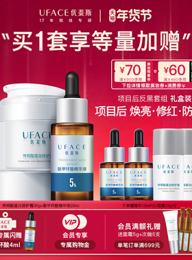 新年礼物】优斐斯氨甲环酸+传明酸蛋白修护面霜项目后进阶防反黑