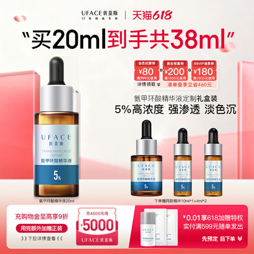 5%氨甲环酸传明酸强渗透淡色沉