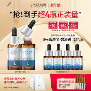 优斐斯氨甲环酸精华液传明酸5%高浓度淡色沉20ml*2瓶