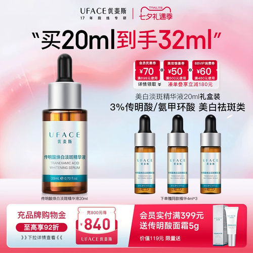 优斐斯美白淡斑精华液淡化色斑
