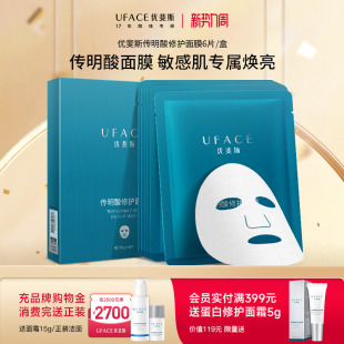 优斐斯传明酸修护面膜蓝盒补水保湿提亮肤色改善肌肤暗沉正品