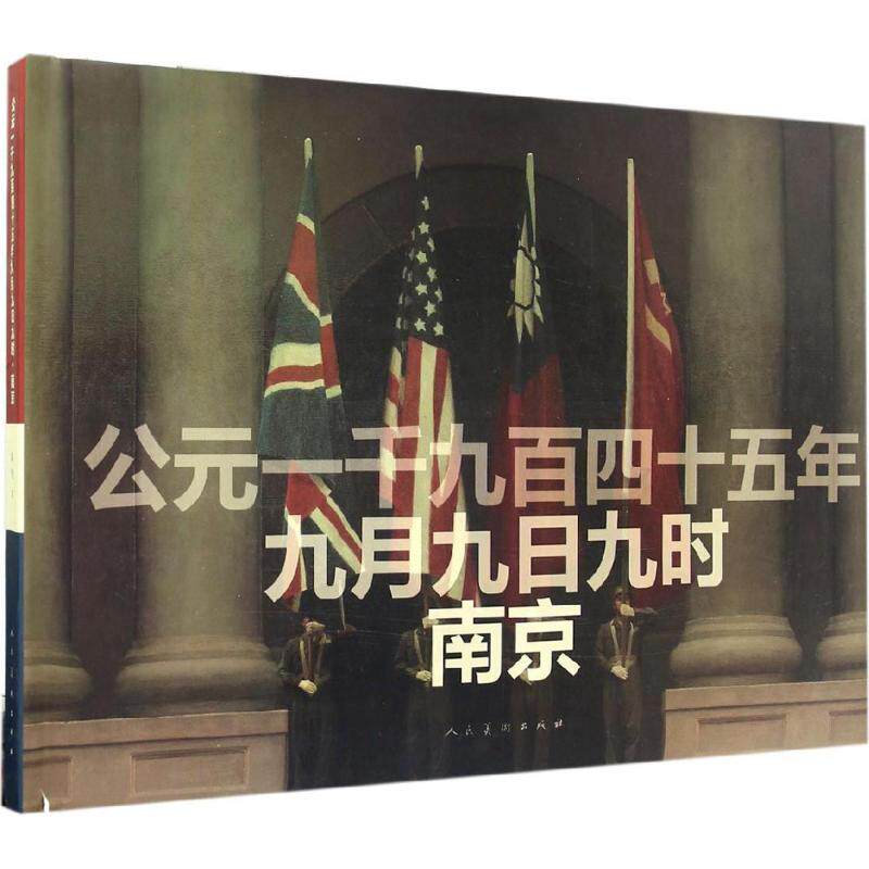 Christian era One thousand nine hundred and forty-five years September 9th Nanjing Chen Jian The Art theory Genuine book Bookstore literature Prose Inspirational administered books novelin the Books/Magazine/Newspaper , Art , Arts and Crafts (New)  category - from Buy2taobao.com to provide professional Taobao agent buy service