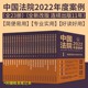 法制出版 中国法院2022年度案例系列 全23册 社 最高院司法案例研究院 正版 9787521625042 国家法官学院 纠纷内容及疑难问题