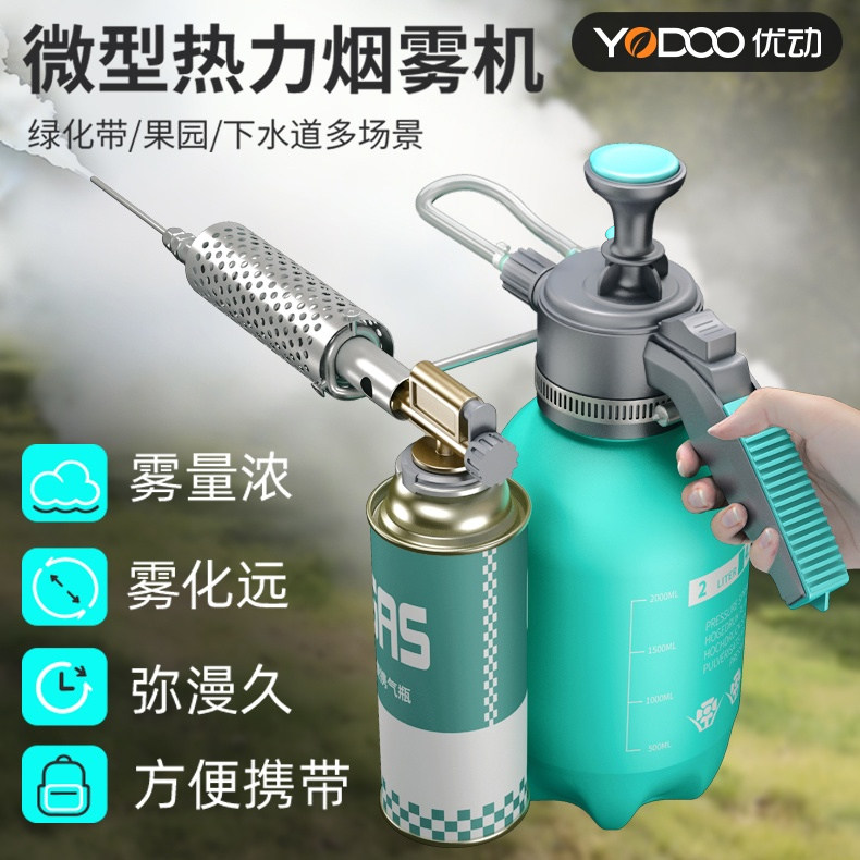 小型烟雾机下水道消杀冷雾机热力弥雾机打药喷雾器钓鱼佬灭蚊