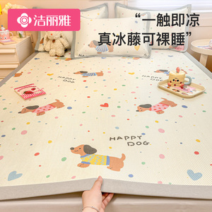 洁丽雅冰丝凉席夏季冰藤