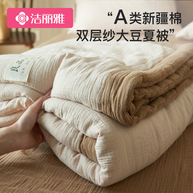 洁丽雅A类大豆纤维空调被