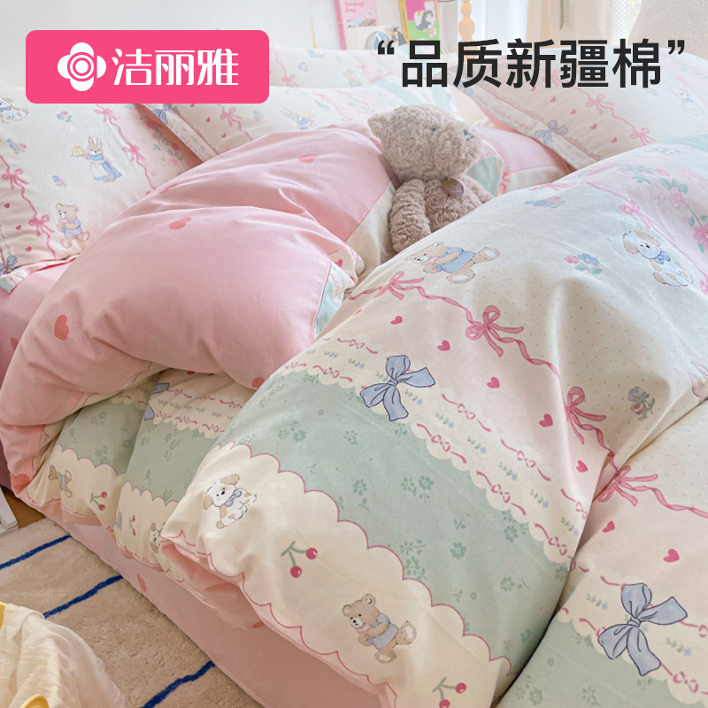 洁丽雅床上四件套纯棉全
