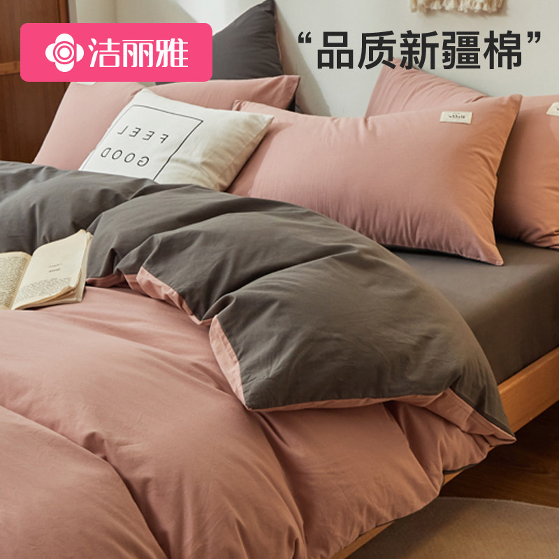 洁丽雅全棉水洗棉四件套