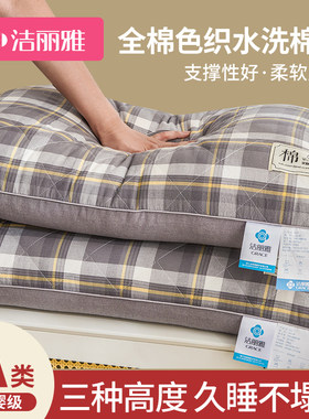 洁丽雅一对装枕头枕芯颈椎枕整头家用枕头芯睡眠专用套装男单人