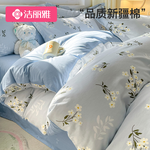 洁丽雅纯棉床品四件套全