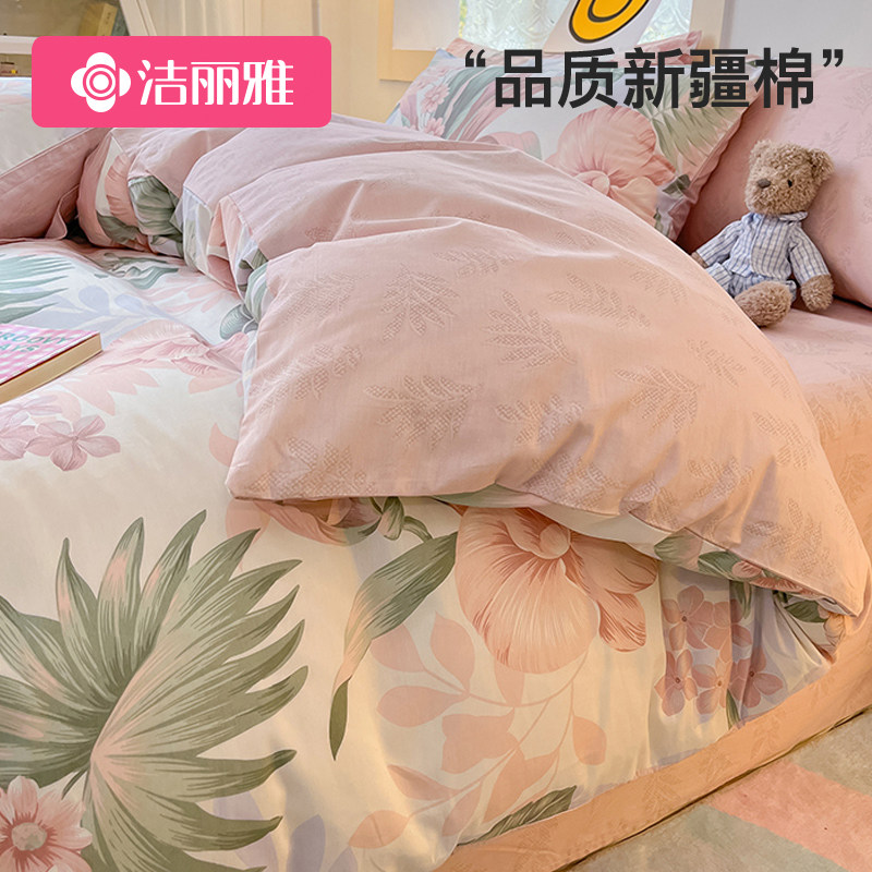 洁丽雅美式全棉100纯棉床品四件套被套床上用品三件式床组床笠款