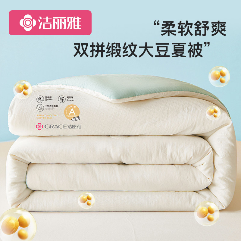 洁丽雅大豆纤维夏凉被可