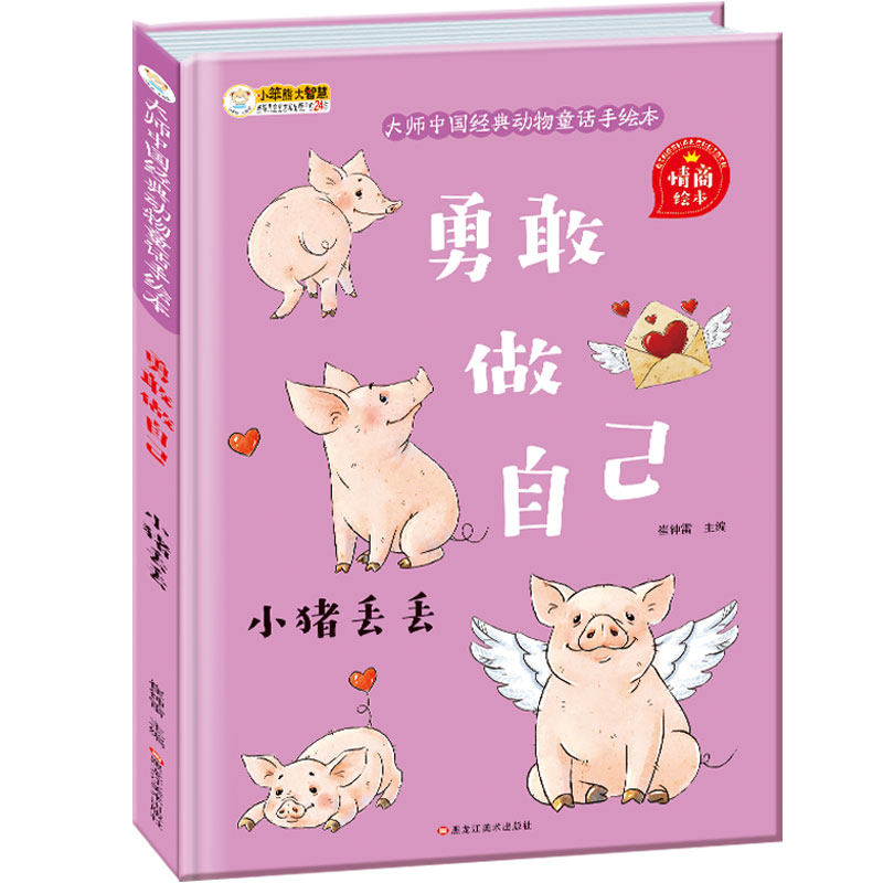 正版小笨熊英汉双语情商启蒙励志读本-加油别放弃小猪丢丢大师经典动物童话手绘本励志读物勇敢做自己早教启蒙0-3-6岁幼儿阅读绘本|ruв категории книги/журнал/газета, книги для детей/ассистент, живопись/комикс/Комиксы/мультфильм история - от Buy2taobao.com для оказания профессиональной услуги покупки агента Taobao