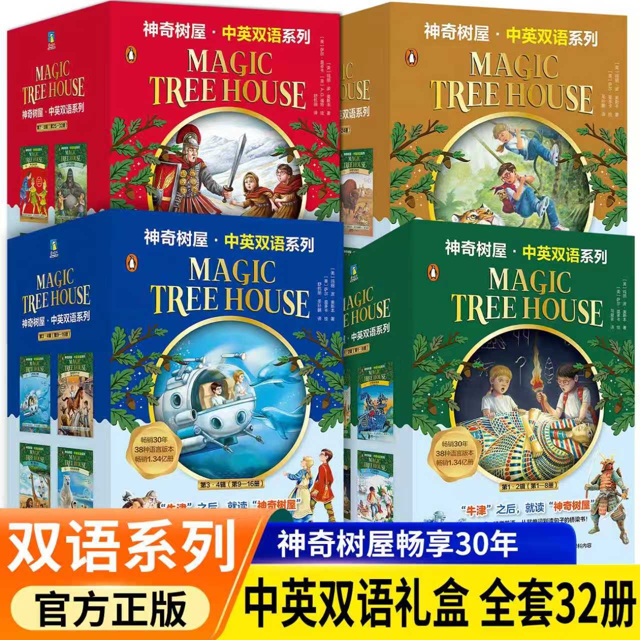 【全32册】神奇树屋1-32册中英双语版 Magic Tree House美国小学课外阅读章节桥梁书全套 神奇的书屋英文原版小说绘本磨铁图书正版