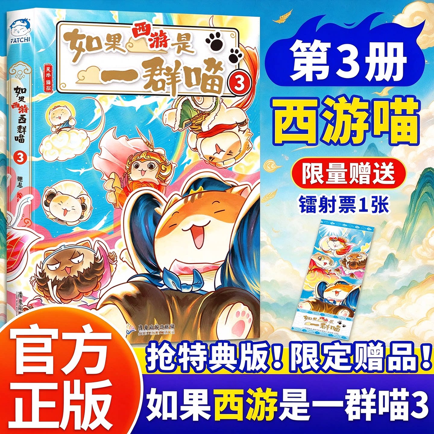 如果西游是一群喵3正版如果西游是一只猫3假如西游是一群喵第3册全套8册2第三季西游记全套桌游4儿童趣味漫画书17如果历史是一群喵