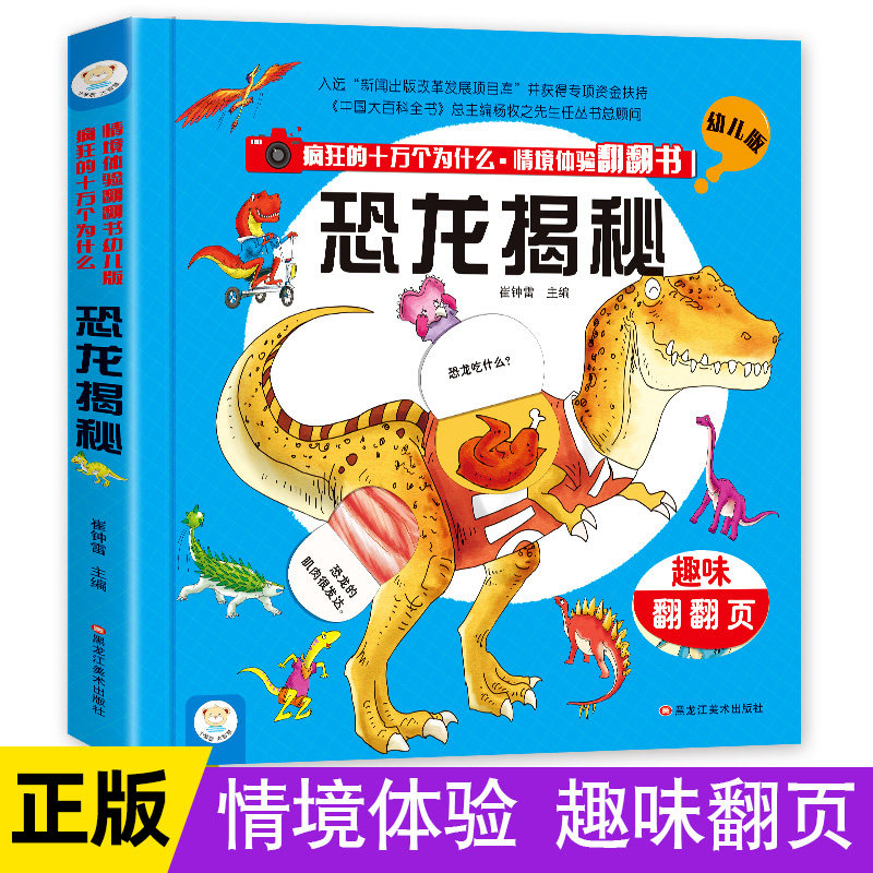 儿童3d立体翻翻书 绘本百科全书书籍0-3-5-8岁儿童绘本读物