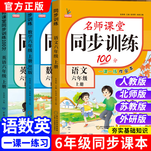 升级版！六年级上册同步练习册