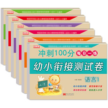 幼小衔接测试卷教材全套学前班整合教材幼儿园大班识字拼音数学题10十20 100以内加减法天天练习册幼升小入学准备幼小衔接一日一练