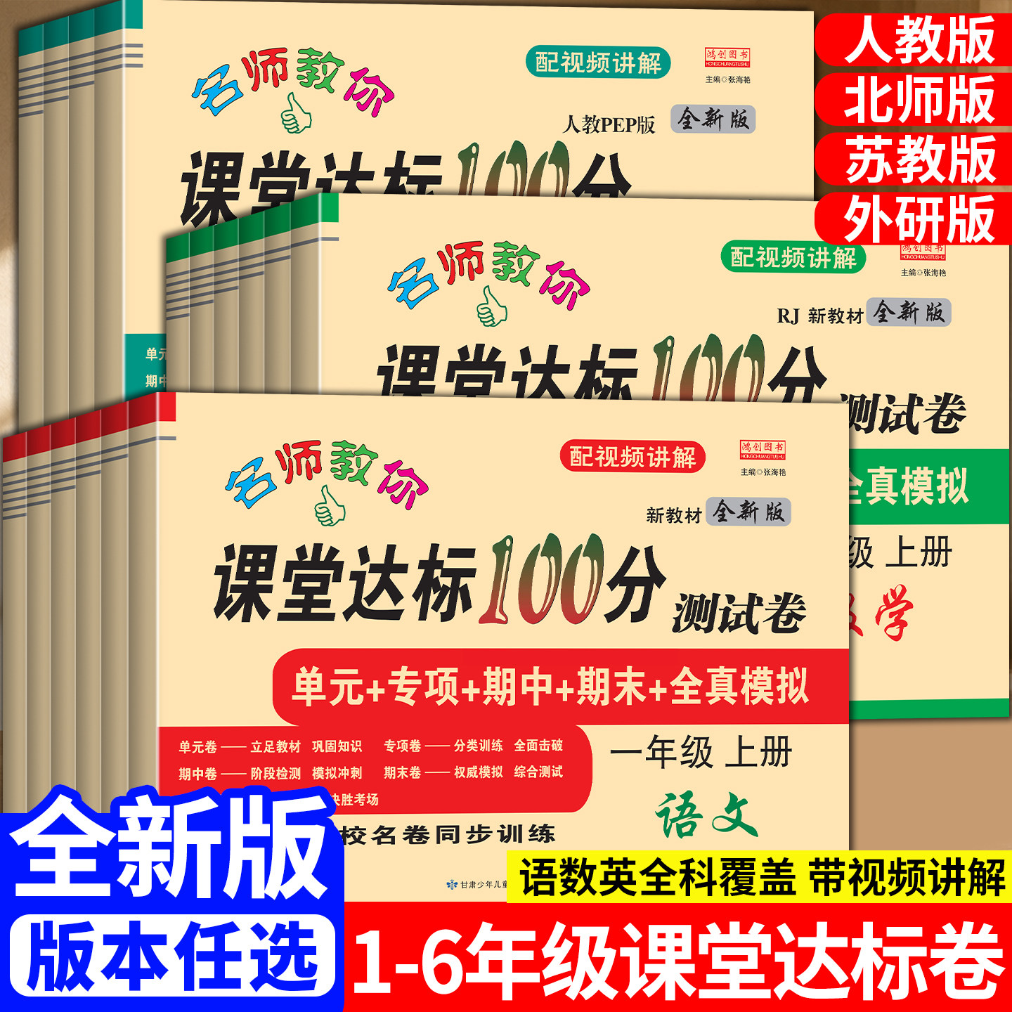 课堂达标100分小学一年级试卷测试卷全套语文数学英语二三四五六年级下册上册英语同步训练习题册单元期中期末模拟冲刺考试测评卷