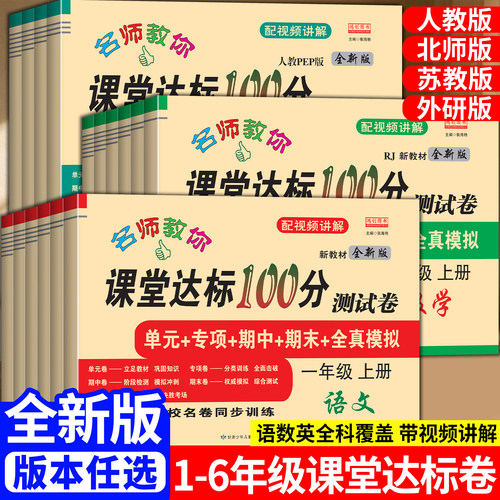 小学语数英达标100分试卷全套