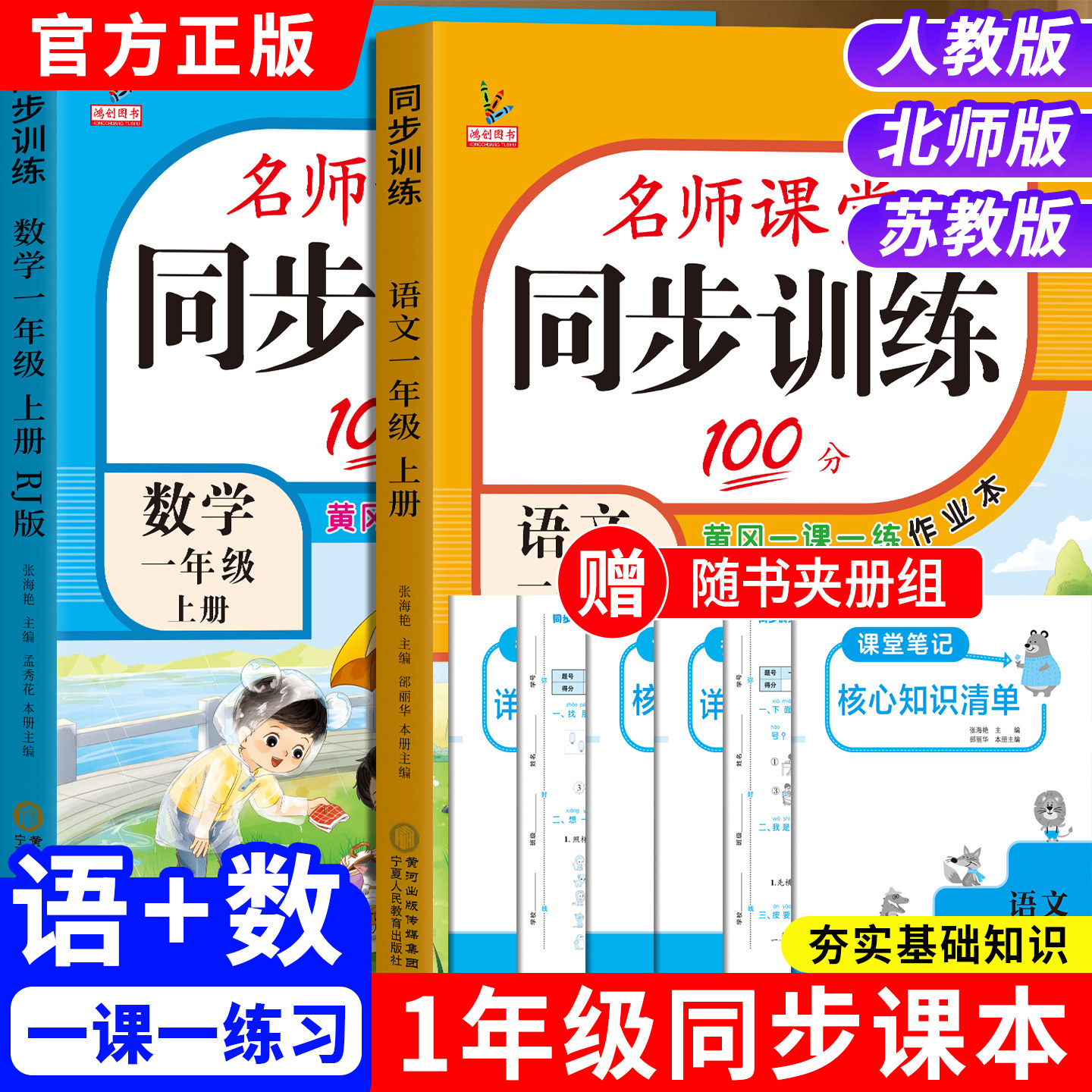 一年级上下册同步训练人教版语文数学一课一练全套名师课堂100分北师大版课课练习题资料小学生1一年级试卷测试卷全套同步练习册