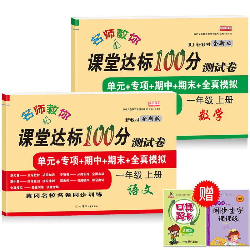 小学一年级试卷测试卷全套上册语文数学部编人教版课堂达标100分单元期中期末考试卷子思维练习册题小学生1一年级上册同步训练全套