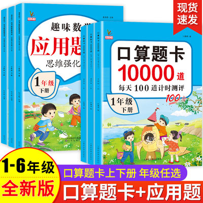 口算题卡天天练1-6年级上下册