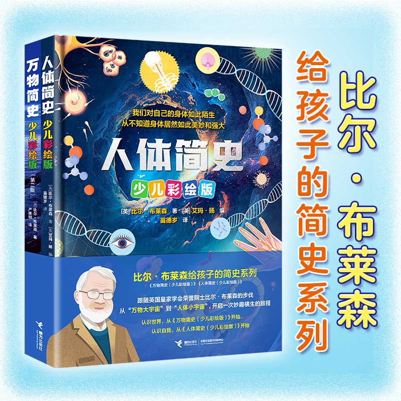 正版万物简史少儿幼儿彩绘版精装现代科学发展史6-12-15岁青少年自然科学科普百科课外书读物趣味生活简史小学生课外图解书籍