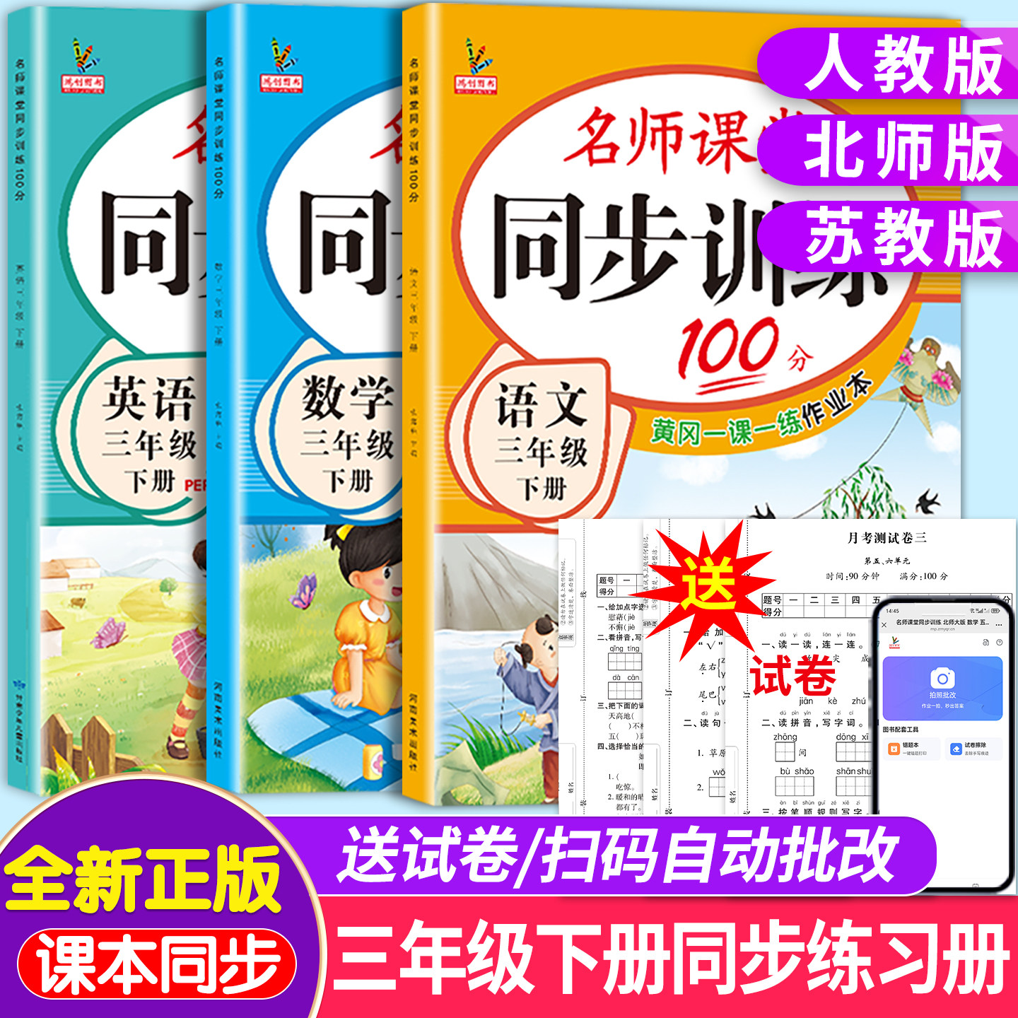 三年级下册同步练习册人教版北师大版语文数学英语书全套教材同步训练名师课堂小学3年级下语数英专项练习题天天练课课练一课一练